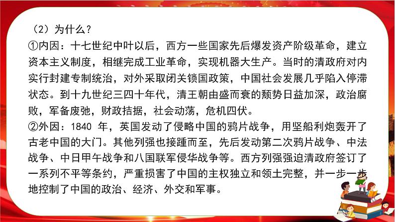 第一单元第一课第一框 中华人民共和国成立前各种政治力量（课件PPT）07