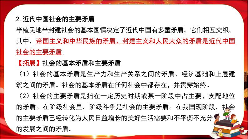 第一单元第一课第一框 中华人民共和国成立前各种政治力量（课件PPT）08