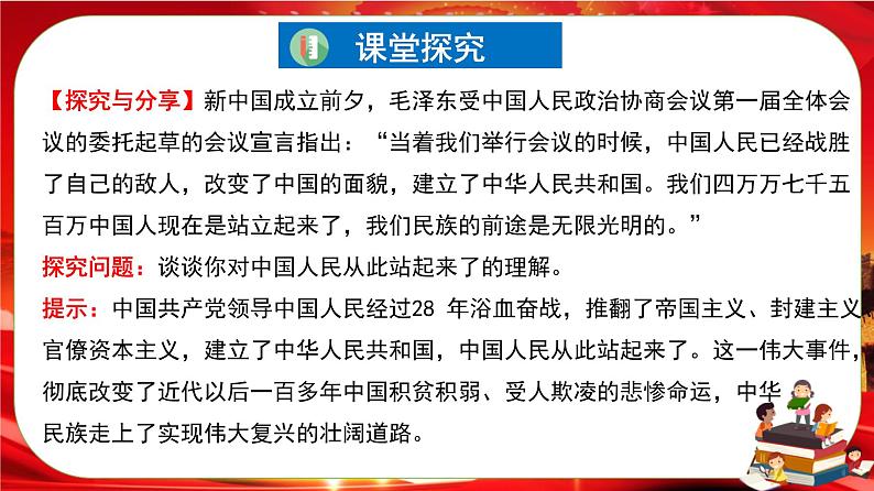 第一单元第一课第二框 中国共产党领导人民站起来、富起来、强起来（课件PPT）04