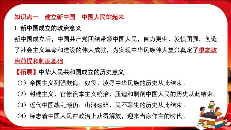 第一单元第一课第二框 中国共产党领导人民站起来、富起来、强起来（课件PPT）05