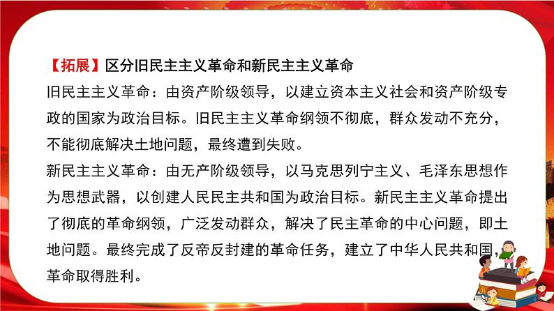 第一单元第一课第二框 中国共产党领导人民站起来、富起来、强起来（课件PPT）06