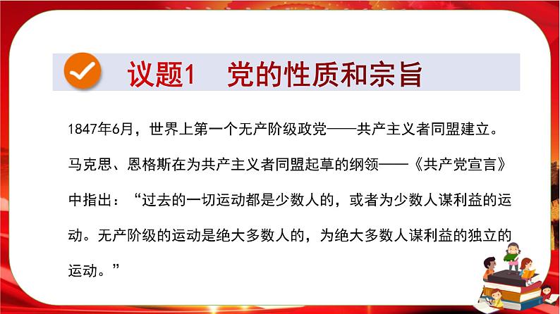 第一单元第二课第一框 始终坚持以人民为中心（课件PPT）第3页