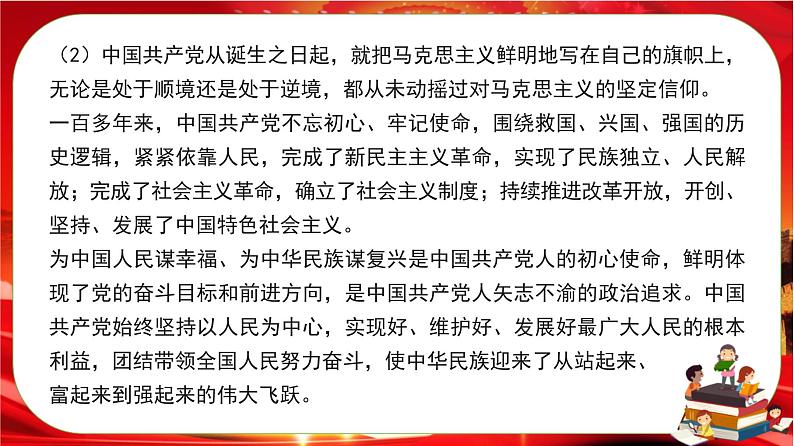 第一单元第二课第一框 始终坚持以人民为中心（课件PPT）第6页