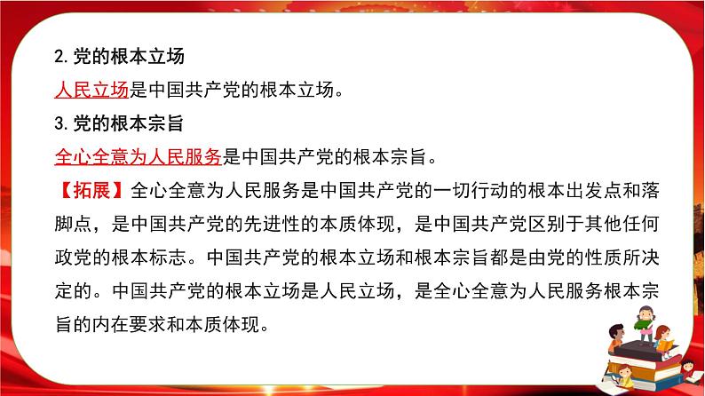 第一单元第二课第一框 始终坚持以人民为中心（课件PPT）第8页