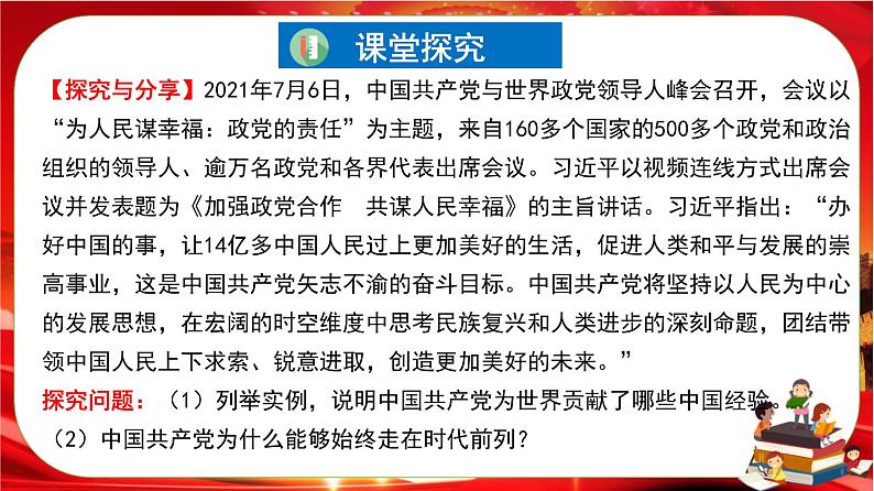 第一单元第二课第二框 始终走在时代前列（课件PPT）04