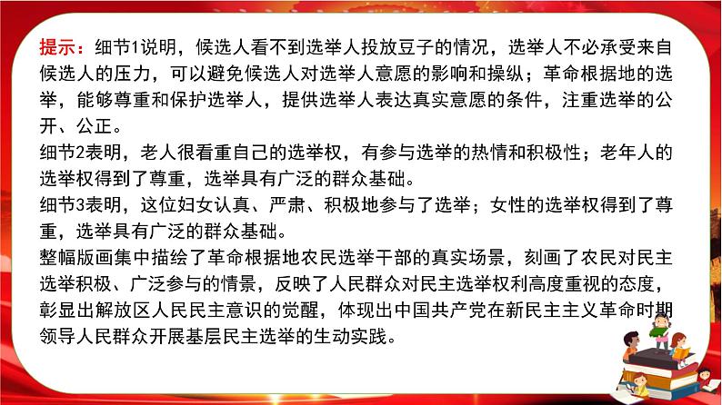 第二单元第四课第一框 人民民主专政的本质：人民当家作主（课件PPT）第5页