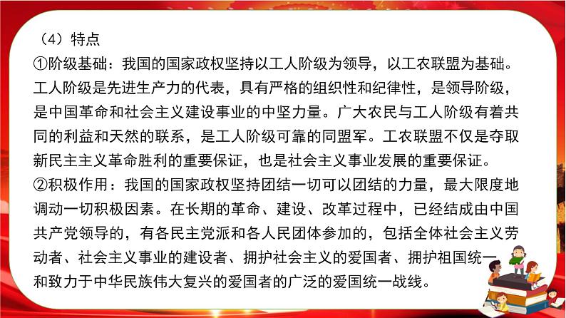 第二单元第四课第一框 人民民主专政的本质：人民当家作主（课件PPT）第7页