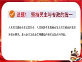 第二单元第四课第二框 坚持人民民主专政（课件PPT）
