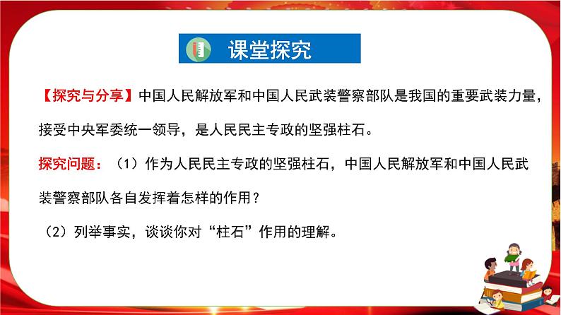 第二单元第四课第二框 坚持人民民主专政（课件PPT）第4页