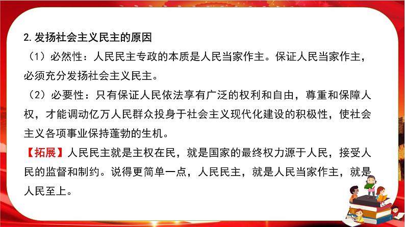 第二单元第四课第二框 坚持人民民主专政（课件PPT）第7页