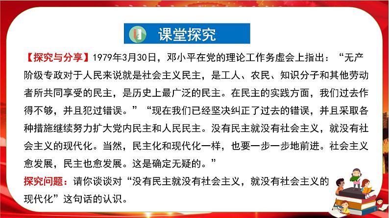 第二单元第四课第二框 坚持人民民主专政（课件PPT）第8页