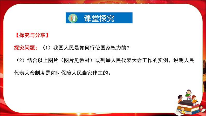 第二单元第五课第一框 人民代表大会：我国的国家权力机关（课件PPT）04