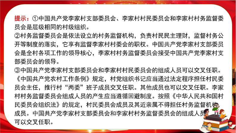 第二单元第六课第三框 基层群众自治制度（课件PPT）第5页