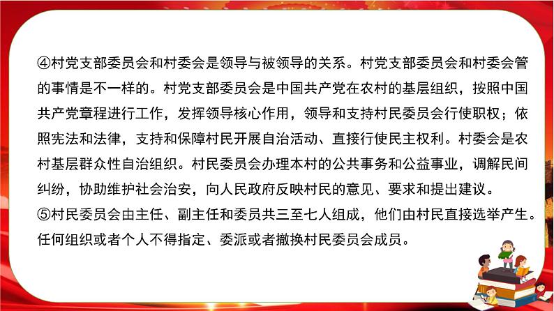 第二单元第六课第三框 基层群众自治制度（课件PPT）第6页