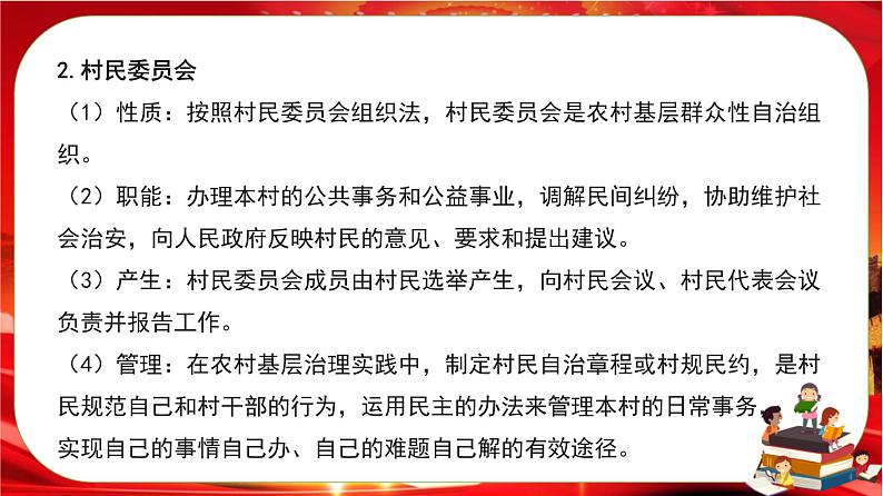 第二单元第六课第三框 基层群众自治制度（课件PPT）第8页