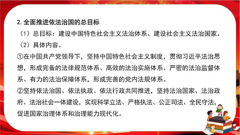 第三单元第七课第二框 全面推进依法治国的总目标与原则（课件PPT）第7页