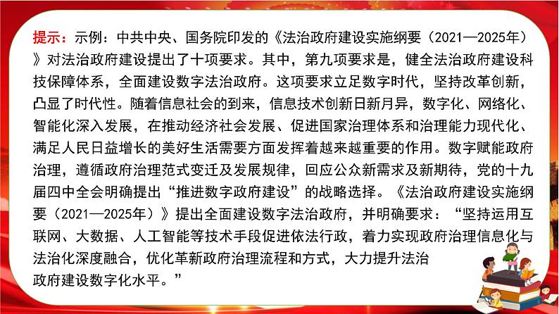 第三单元第八课第二框 法治政府（课件PPT）第5页