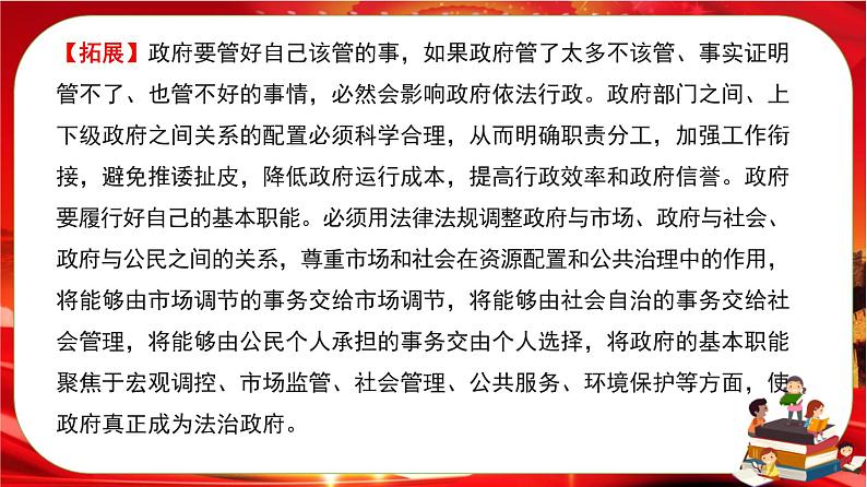 第三单元第八课第二框 法治政府（课件PPT）第7页