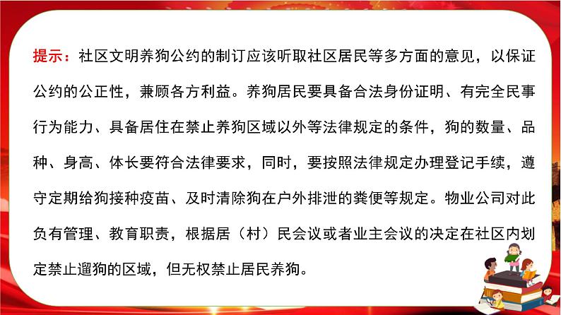 第三单元第八课第三框 法治社会（课件PPT）05