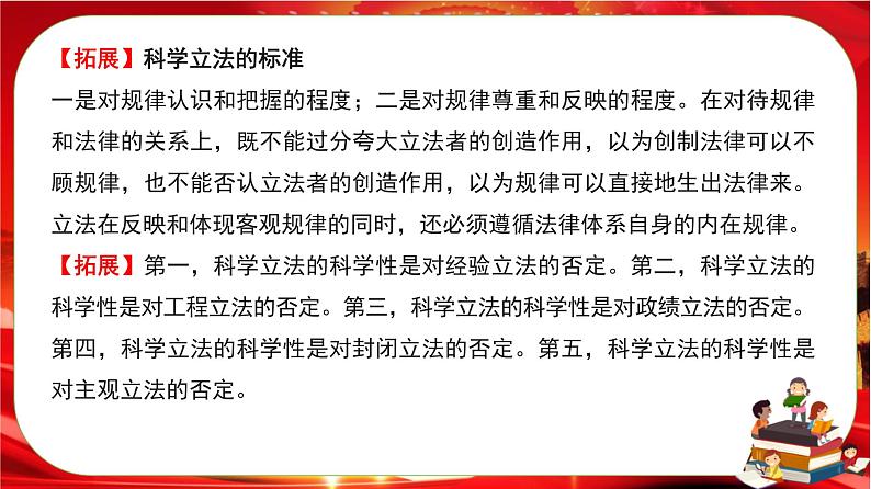 第三单元第九课第一框 科学立法（课件PPT）第8页