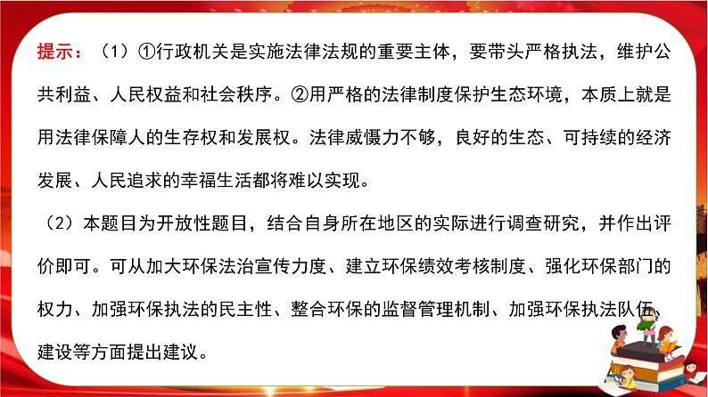 第三单元第九课第二框 严格执法（课件PPT）第5页