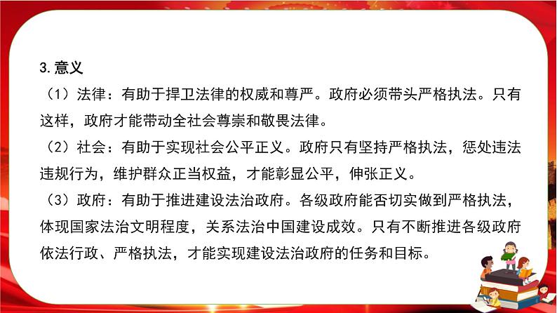 第三单元第九课第二框 严格执法（课件PPT）第8页