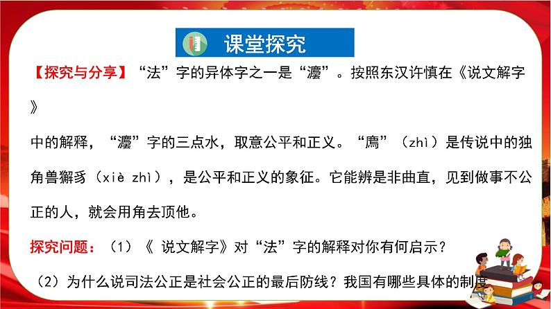 第三单元第九课第三框 公正司法（课件PPT）第4页