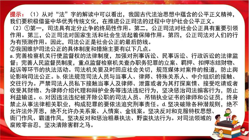 第三单元第九课第三框 公正司法（课件PPT）第5页