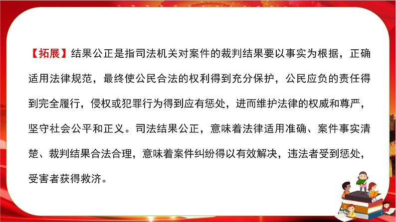 第三单元第九课第三框 公正司法（课件PPT）第8页