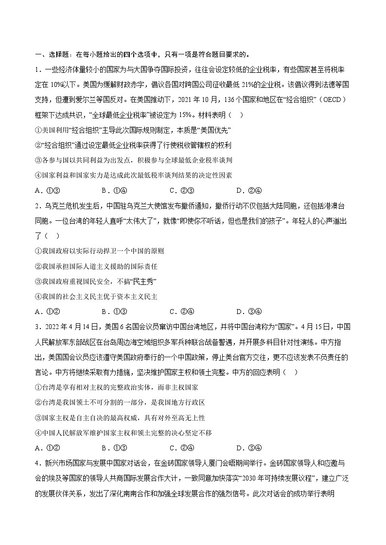 核心考点03 多极化趋势（原卷版）第3页