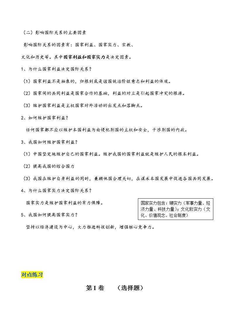 核心考点03 多极化趋势（解析版）第2页