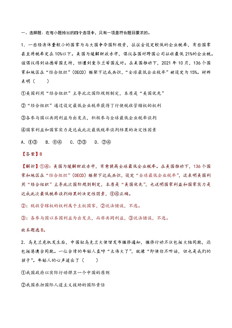 核心考点03 多极化趋势（解析版）第3页