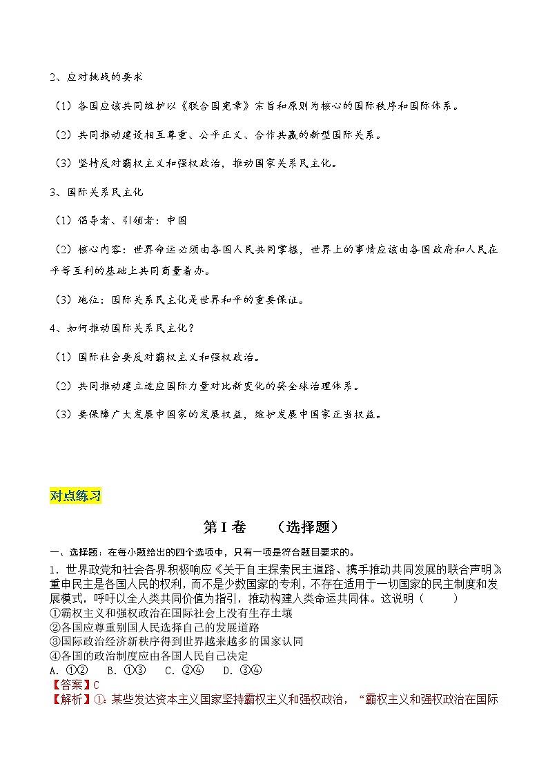 核心考点04 和平与发展（解析版）第2页