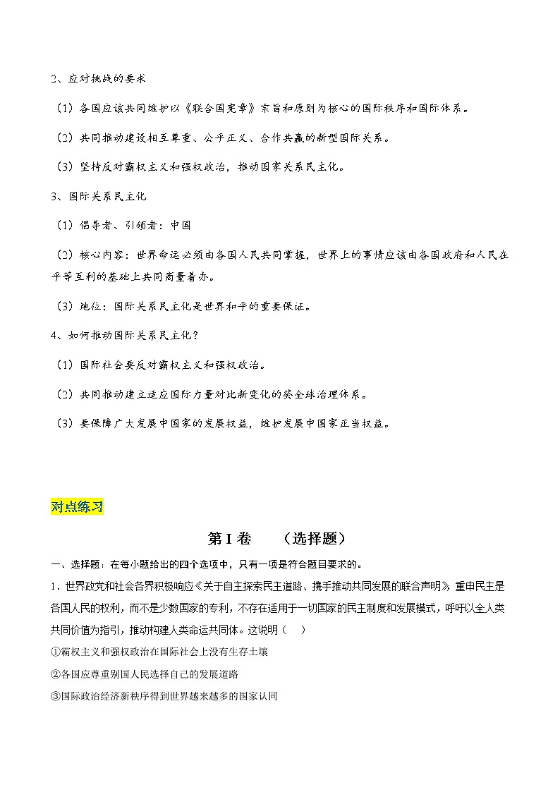 核心考点04 和平与发展（原卷版）第2页