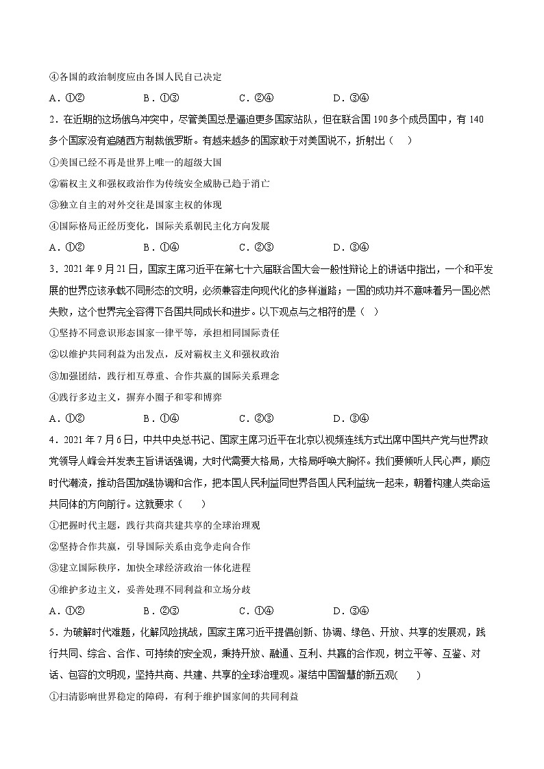 核心考点04 和平与发展（原卷版）第3页