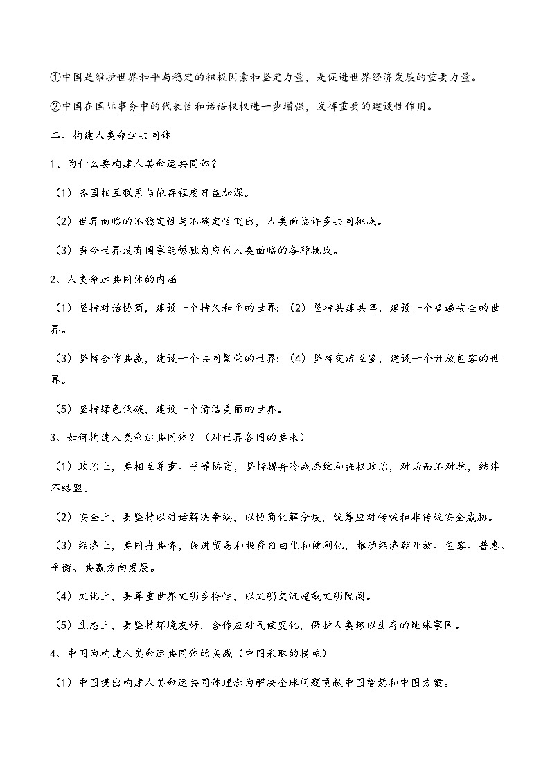 核心考点05 中国的外交（解析版）第2页