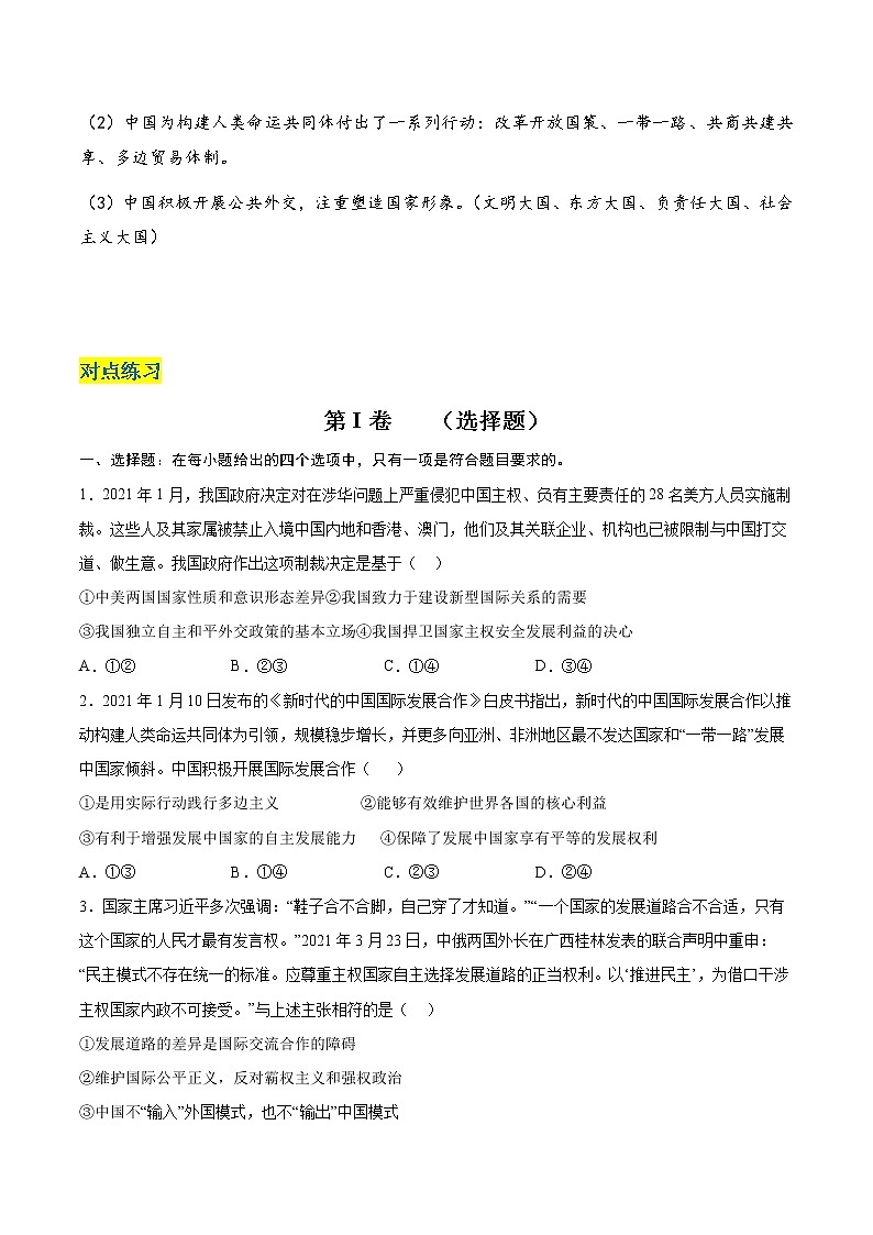 核心考点05 中国的外交（原卷版）第3页