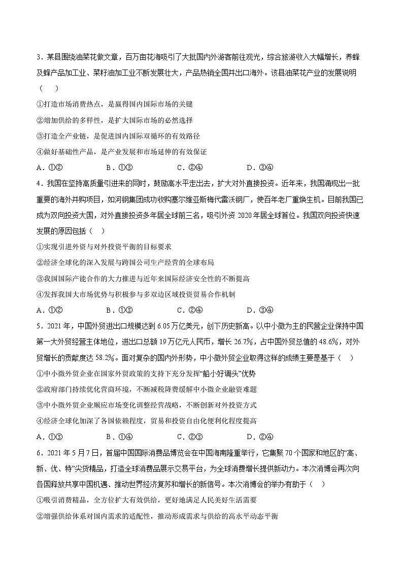 核心考点07  经济全球化与中国（原卷版）第3页