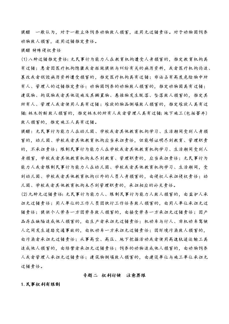 核心考点13 侵权责任与权利界限（原卷版）第3页