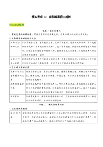 核心考点14  在和睦家庭中成长-高考政治一轮复习全考点核心知识梳理＋对点练习（统编版选择性必修2）