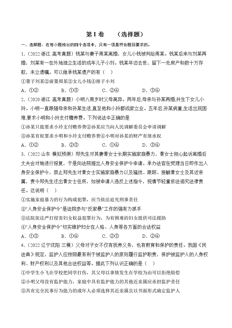 核心考点14  在和睦家庭中成长（原卷版）第3页