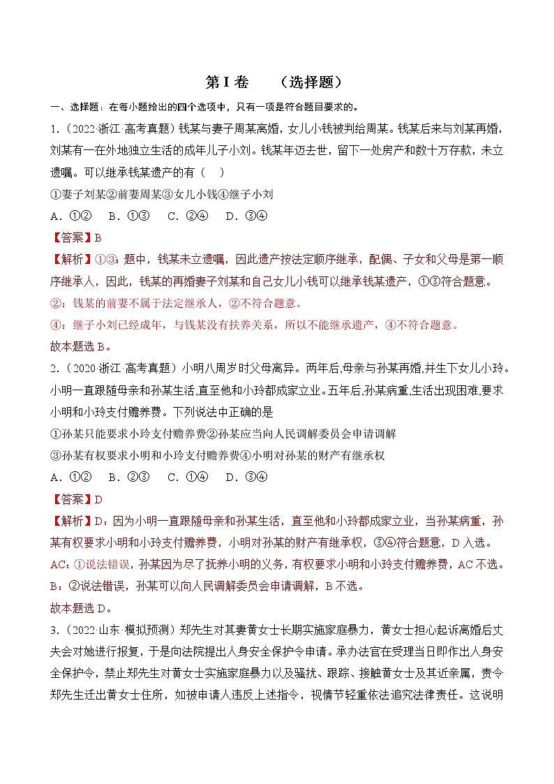 核心考点14  在和睦家庭中成长（解析版）第3页