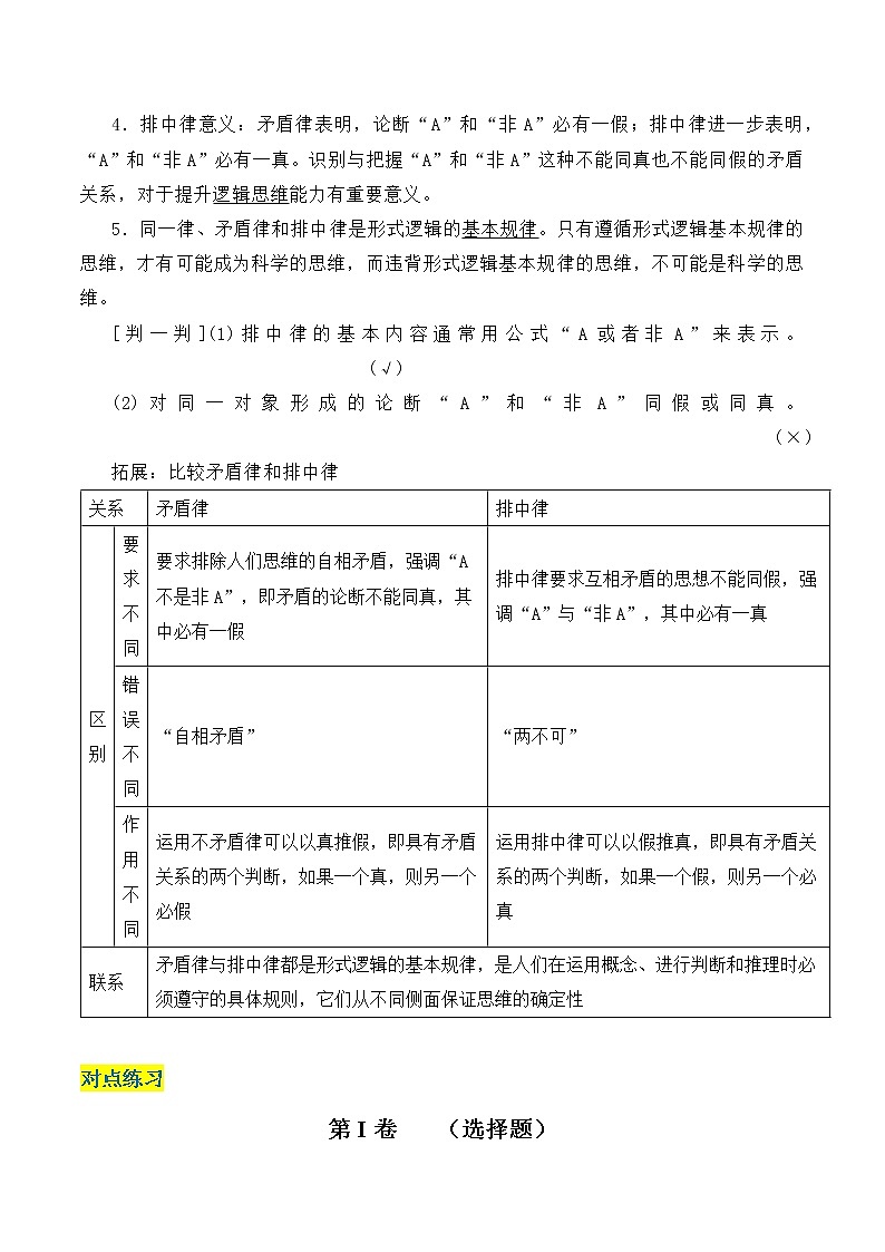 核心考点21 把握逻辑要义-高考政治一轮复习全考点核心知识梳理＋对点练习（统编版选择性必修3）03