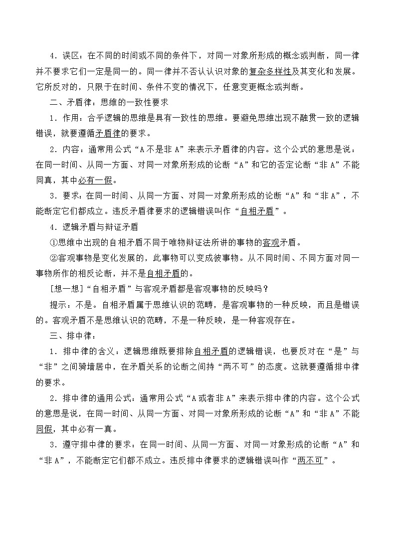 核心考点21 把握逻辑要义-高考政治一轮复习全考点核心知识梳理＋对点练习（统编版选择性必修3）02