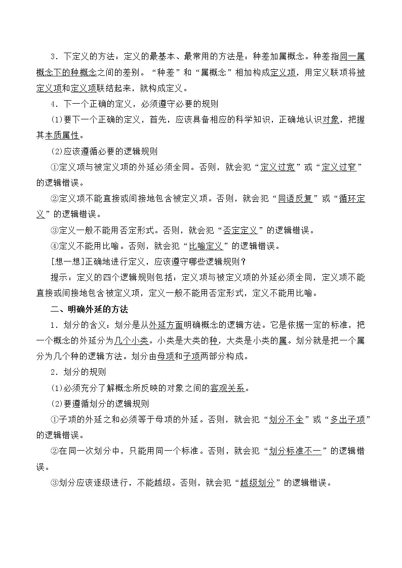 核心考点23准确把握概念（解析版）第3页