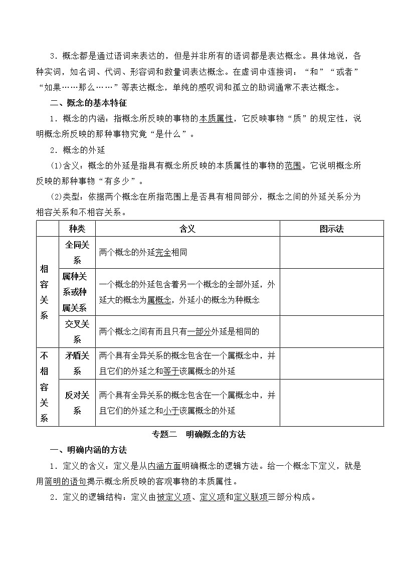 核心考点23 准确把握概念（原卷版）第2页