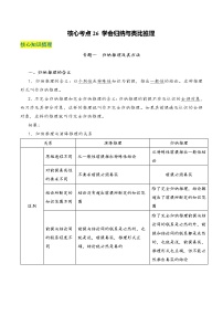 核心考点26 学会归纳与类比推理-高考政治一轮复习全考点核心知识梳理＋对点练习（统编版选择性必修3）