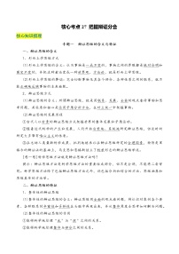 核心考点27 把握辩证分合-高考政治一轮复习全考点核心知识梳理＋对点练习（统编版选择性必修3）