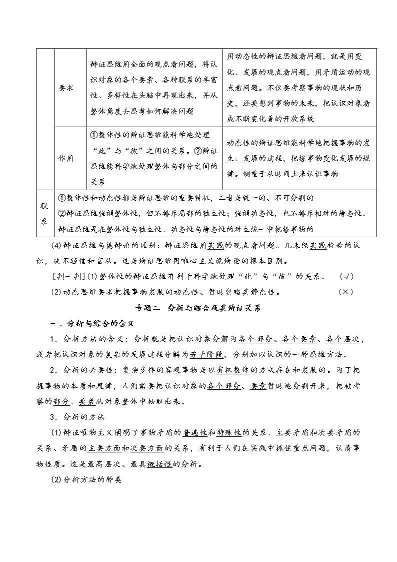 核心考点27 把握辩证分合-高考政治一轮复习全考点核心知识梳理＋对点练习（统编版选择性必修3）03