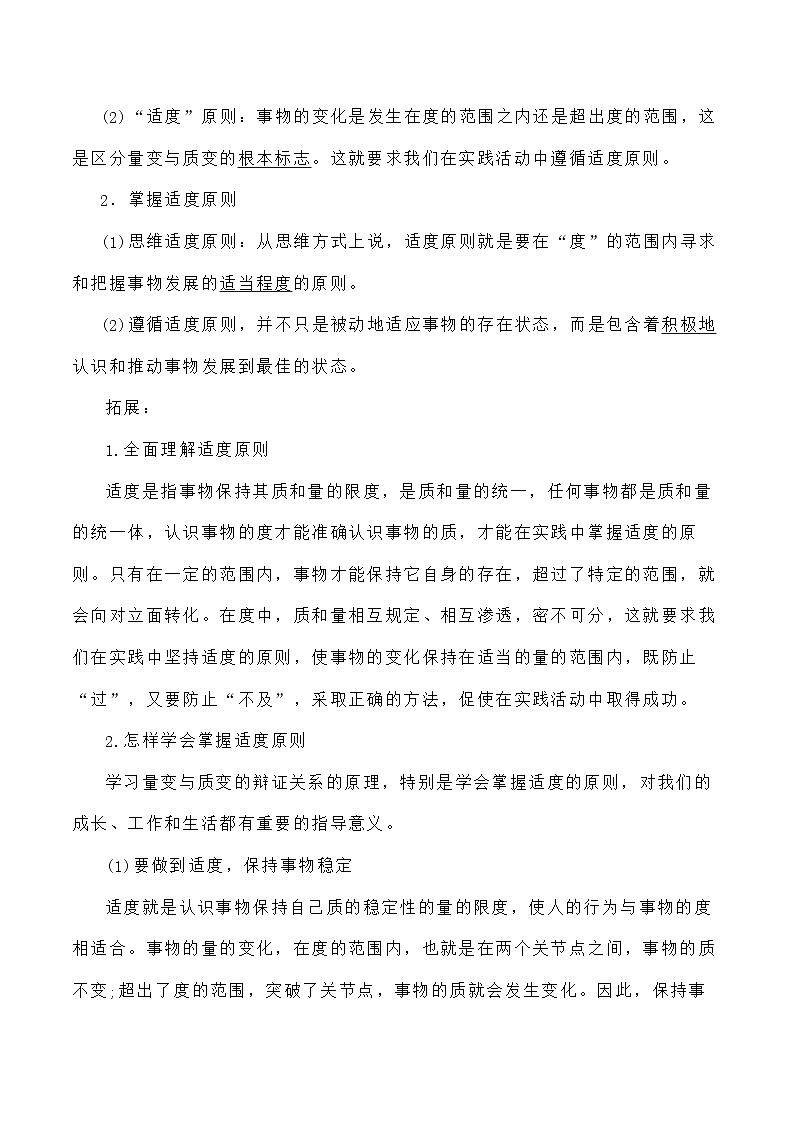 核心考点28 理解质变互变-高考政治一轮复习全考点核心知识梳理＋对点练习（统编版选择性必修3）03